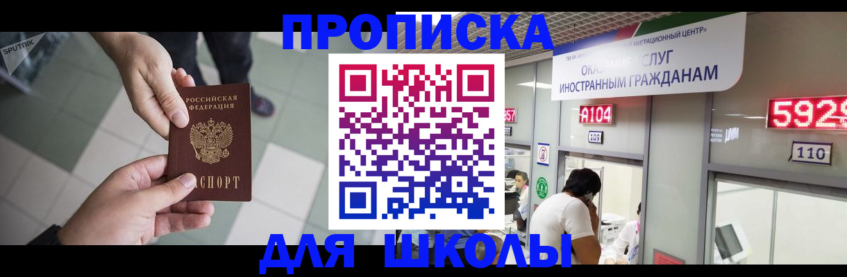 временная регистрация адрес в Северобайкальске